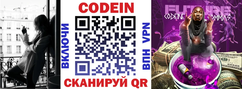 Codein напиток Lean (лин)  купить  цена  Шелехов 